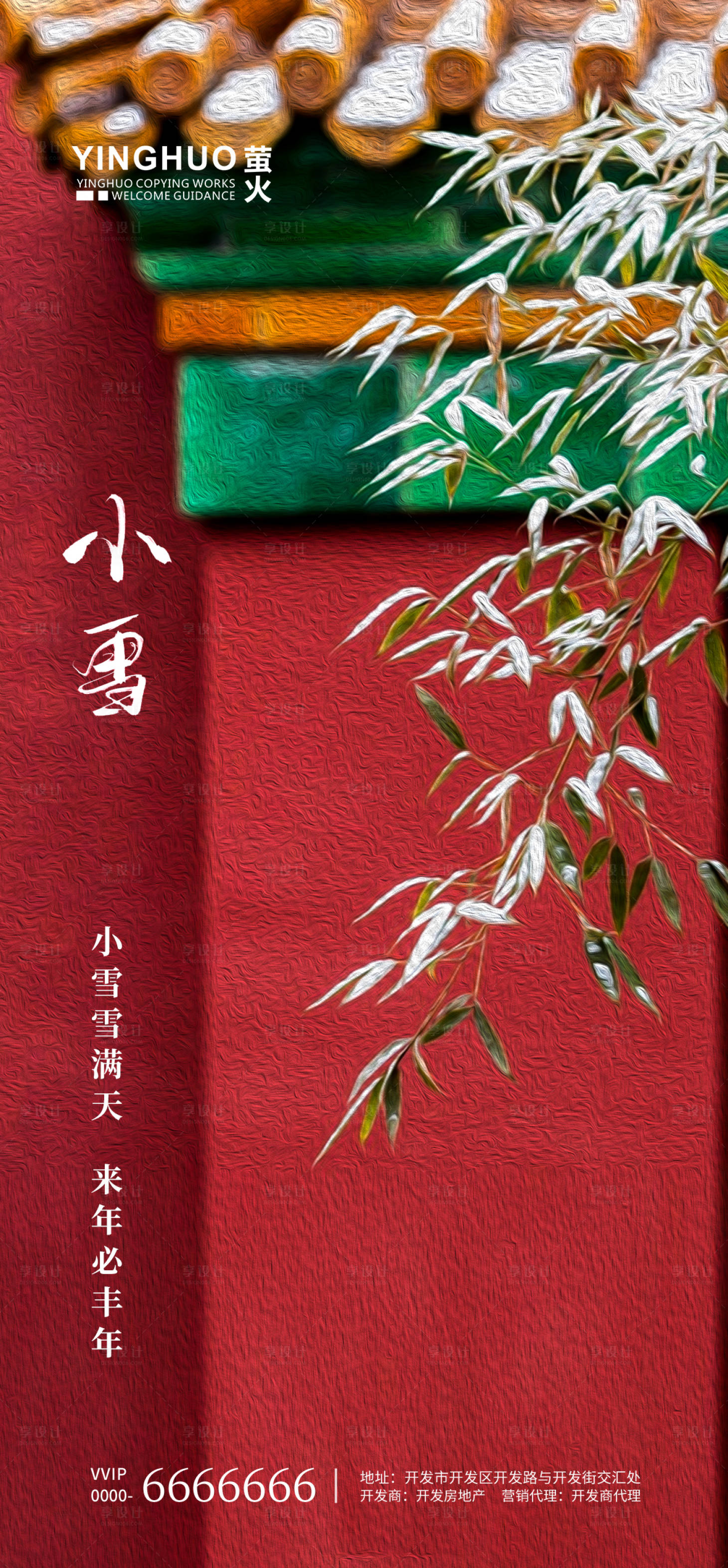 源文件下載【享設(shè)計(jì)】搜索編號(hào)：36970002493203761【小雪節(jié)氣移動(dòng)端海報(bào)】