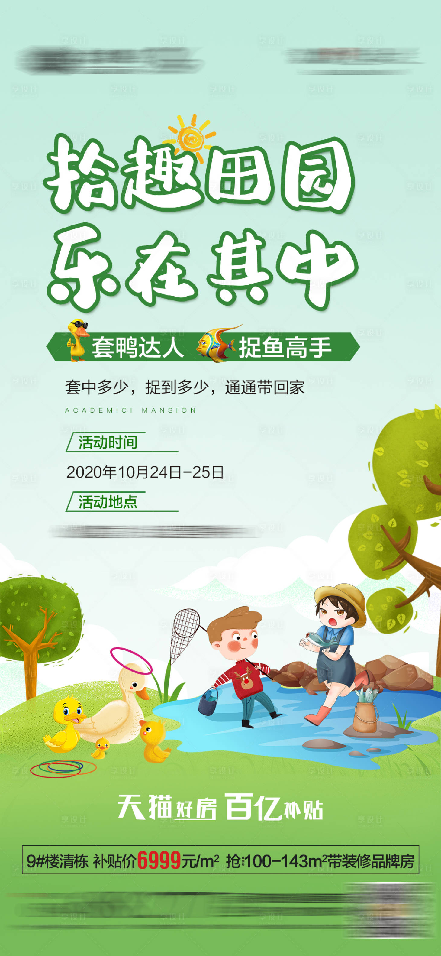 源文件下载【地产周末捉鱼活动微单】编号：71210002654198559