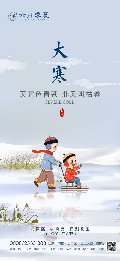 源文件下载【享设计】搜索编号：96380002719731586【大寒节气移动端海报】