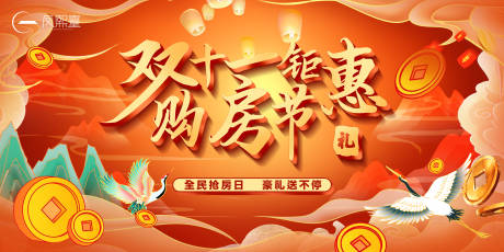 源文件下载【地产双十一国潮插画活动展板】编号：66230002517421841