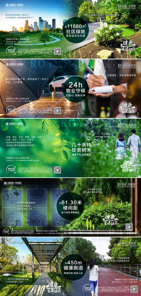 源文件下载【房地产卖点价值点系列单图】编号：77560002550693662