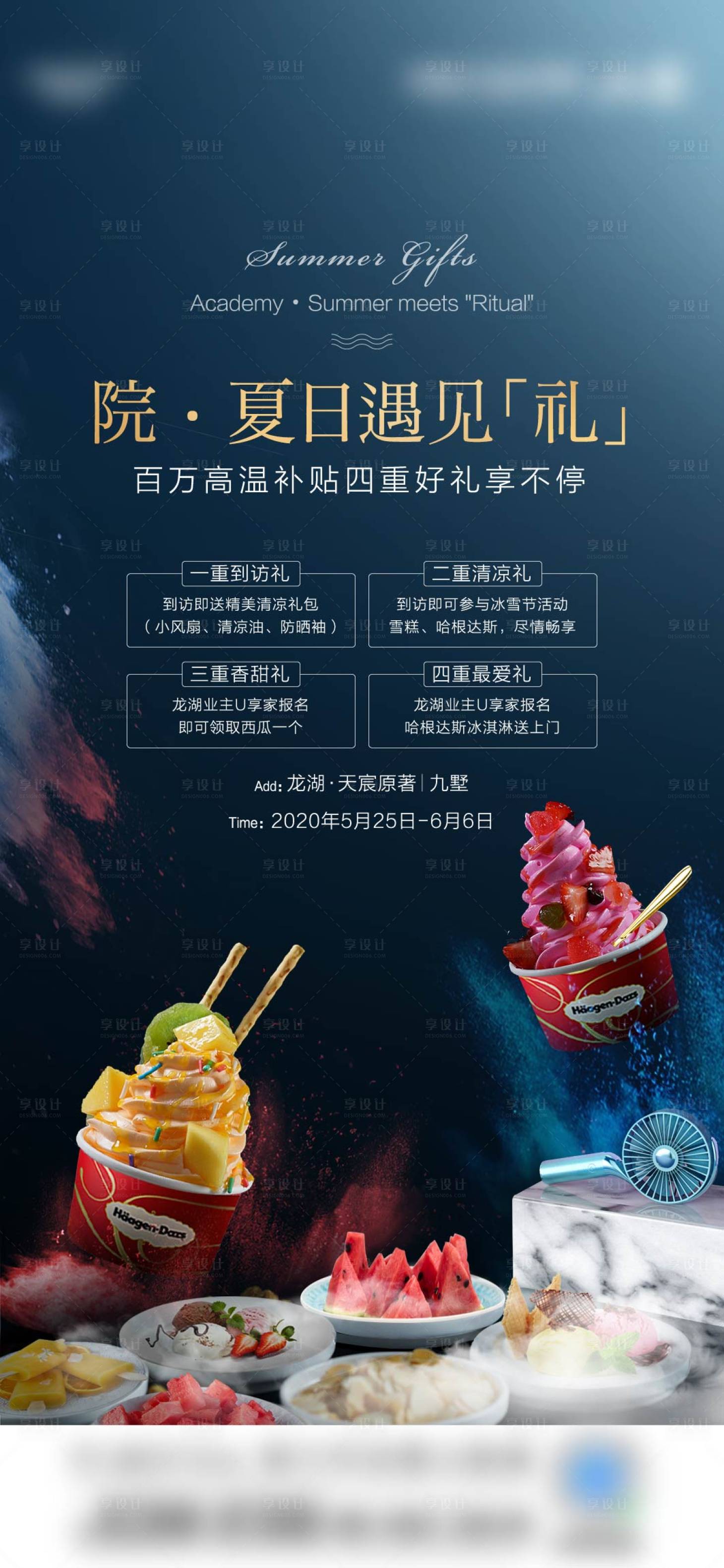 源文件下载【冰淇淋活动海报】编号：34830002669114976