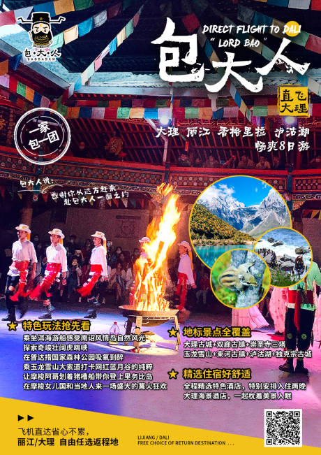 源文件下載【享設計】搜索編號：51970002540109146【云南旅游海報】