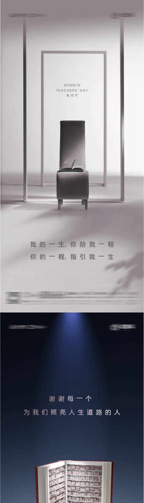 源文件下載【房地產教師節微信海報】編號：12990002606982808
