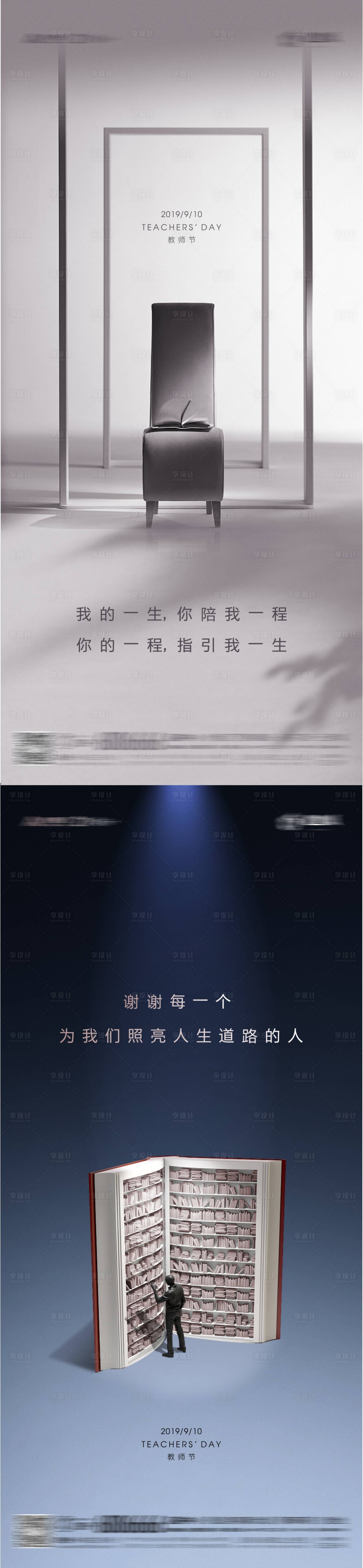 源文件下載【房地產教師節微信海報】編號：12990002606982808