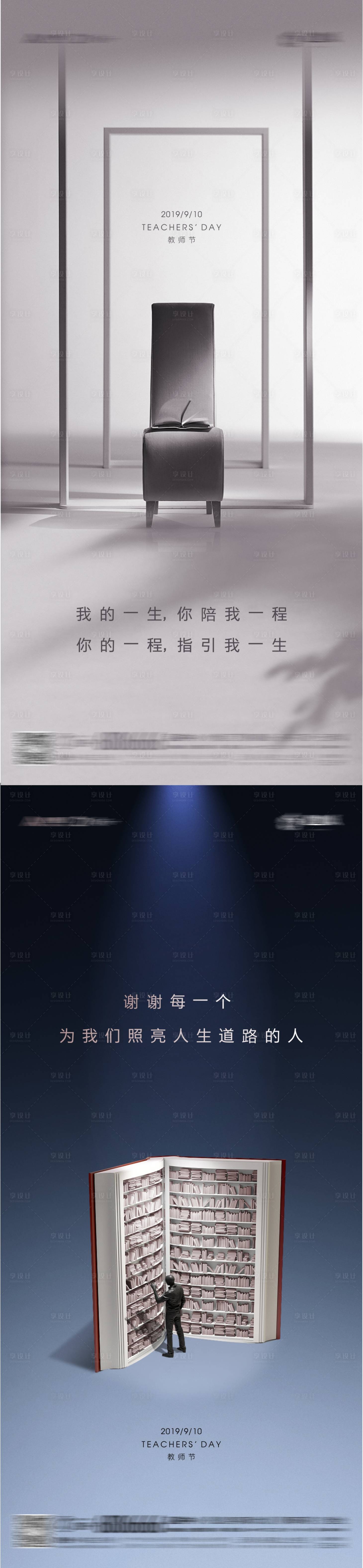 源文件下载【房地产教师节微信海报】编号：20201118145029729