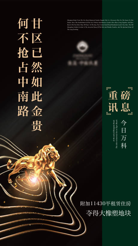 源文件下载【享设计】搜索编号：15520002655564892【地产豪宅中式绿色拿地海报】