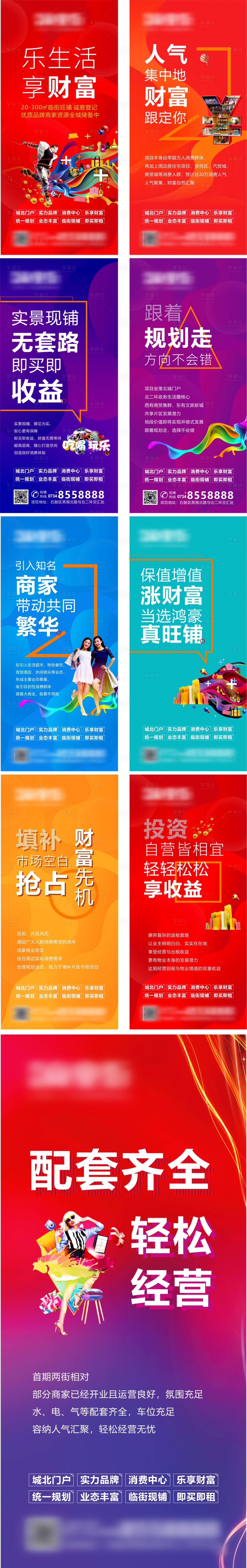 源文件下载【房地产商业价值点海报】编号：17680002443514061