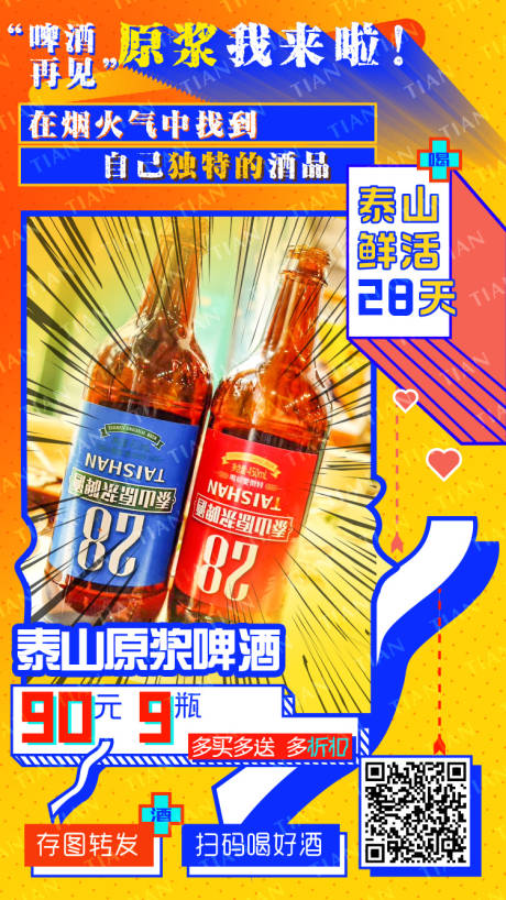 源文件下載【啤酒插畫活動海報】編號：86600002471754011