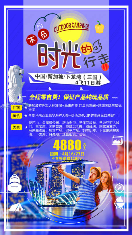 中国新加坡下龙湾旅游海报