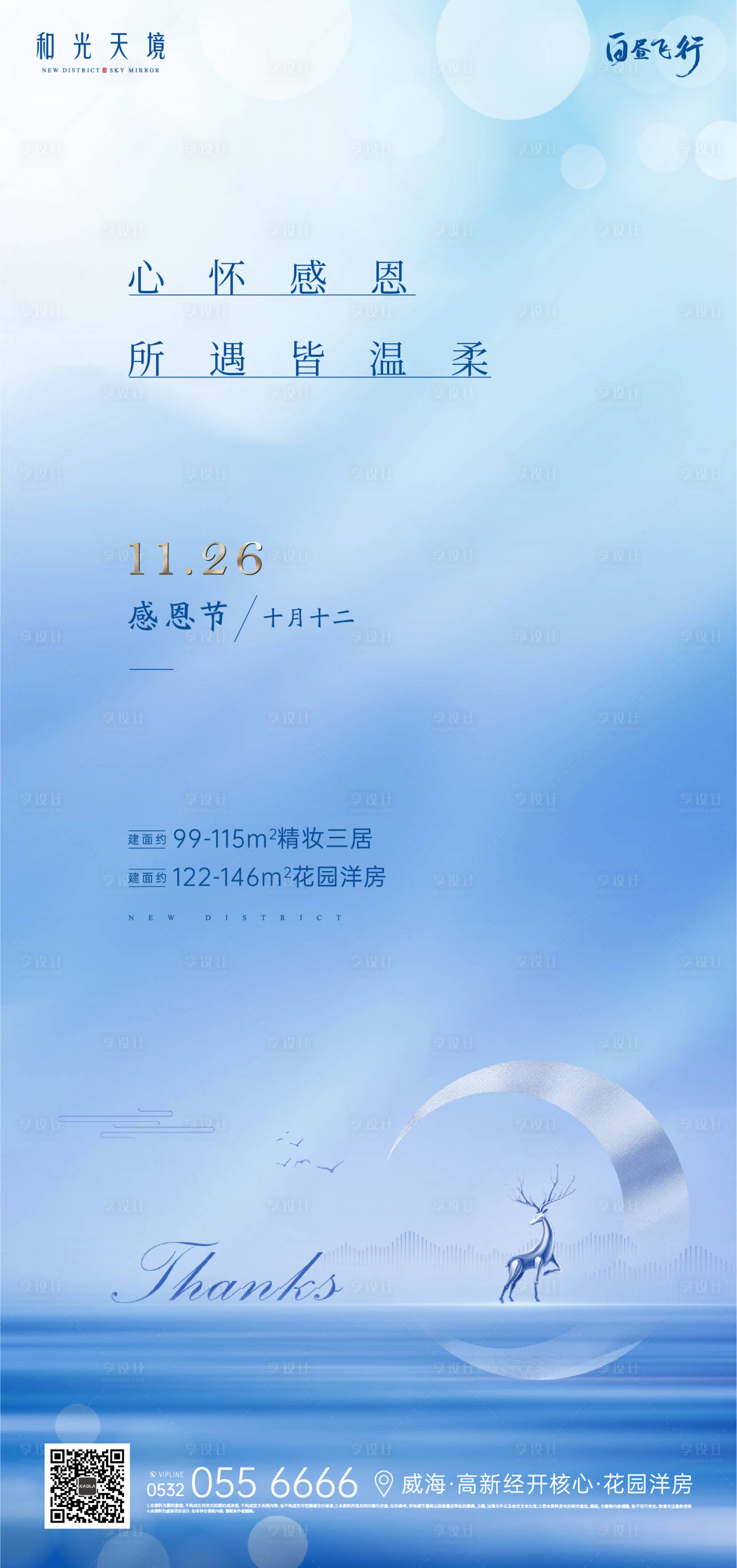 源文件下載【享設計】搜索編號：30680002687762661【地產感恩節(jié)移動端海報】