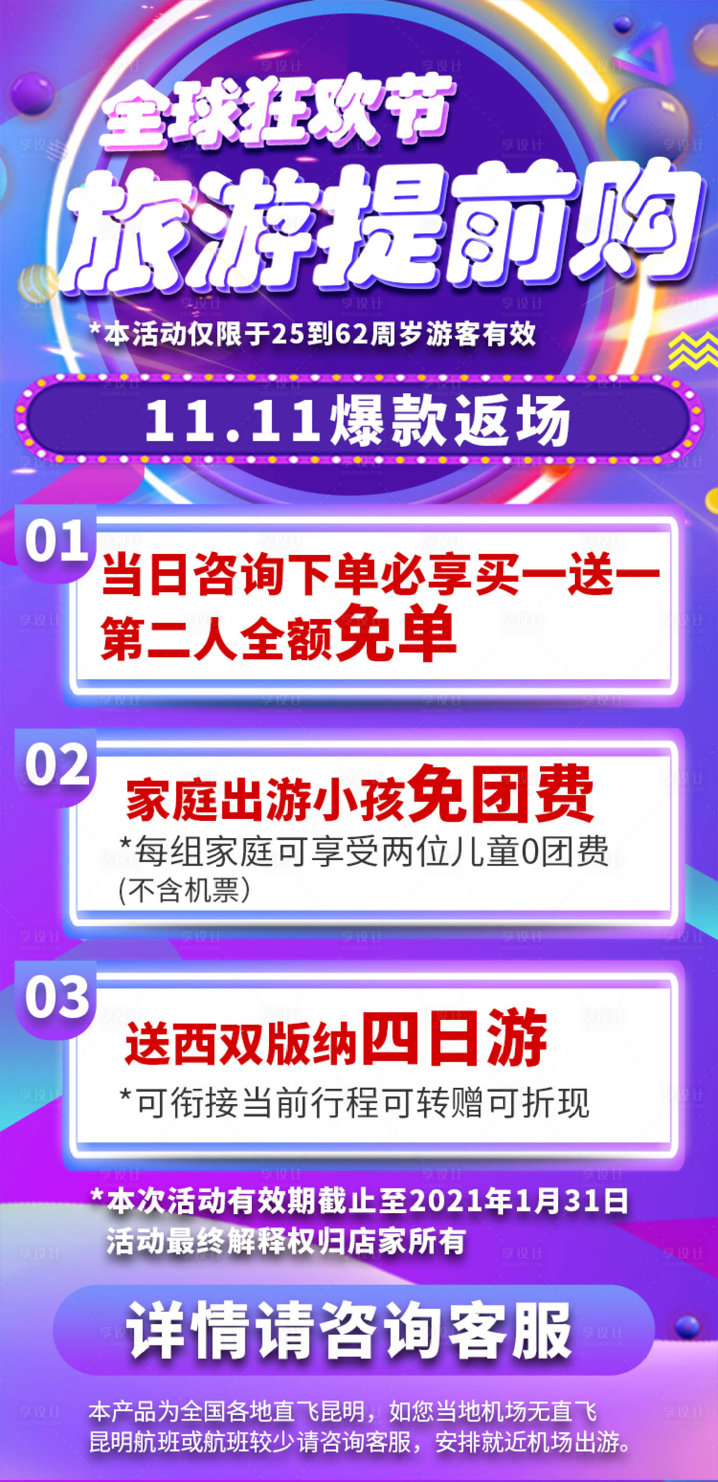 源文件下载【享设计】搜索编号：91860002561464873【双十一活动图】