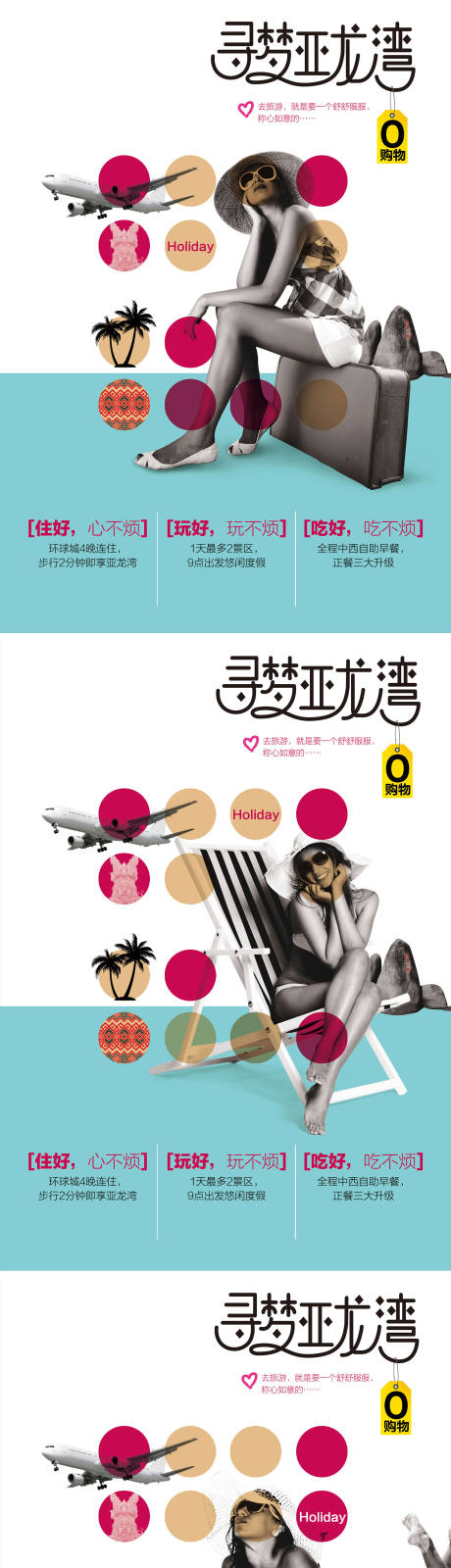 源文件下載【享設計】搜索編號：46930002631374366【三亞旅游產品美女系列海報】