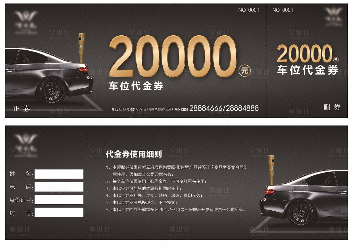 源文件下載【享設(shè)計(jì)】搜索編號：93230002535364938【車位抵用券】