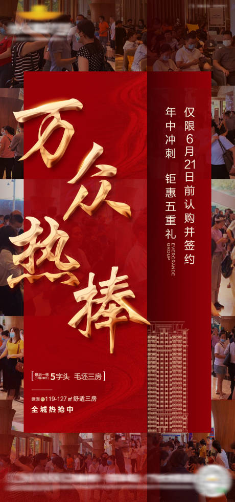 源文件下载【地产热销海报】编号：59930002435287484