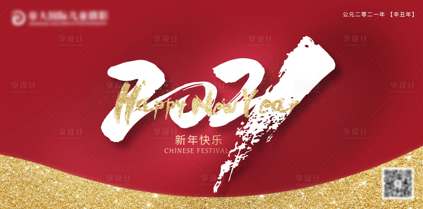 源文件下載【享設計】搜索編號：72110002685992234【2021新年海報】