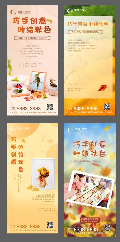 源文件下载【地产周末暖场树叶DIY】编号：64520002536173291