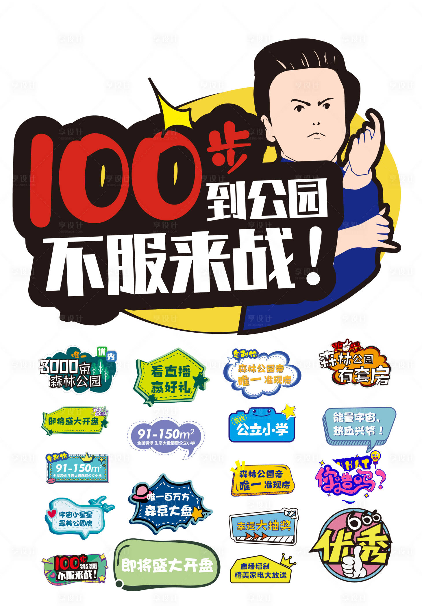 源文件下载【异形手举牌拍照牌】编号：24290002542884659