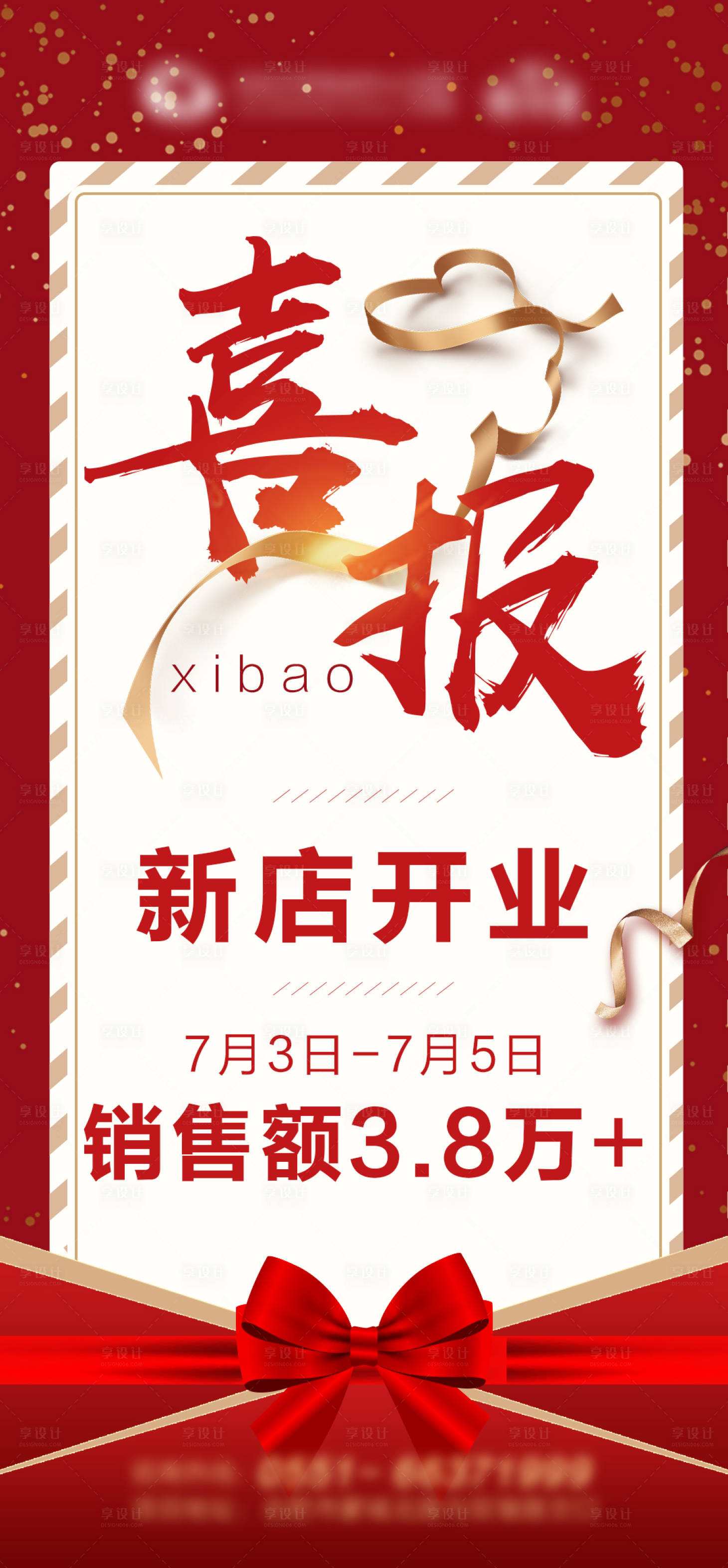 源文件下载【地产喜报海报】编号：45740002497913944
