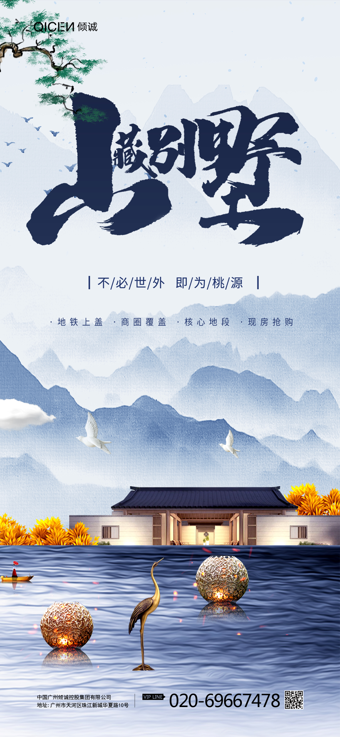 中式大宅海报图片