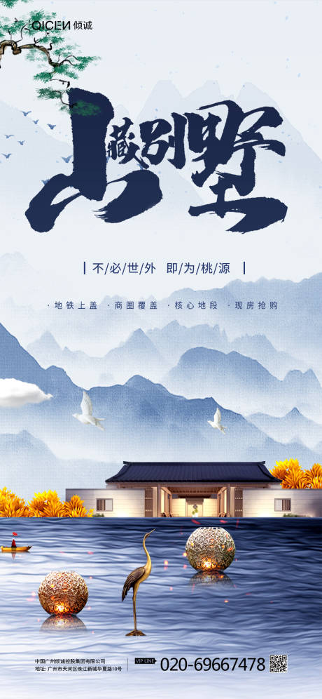 中国风山藏别墅新中式地产海报-源文件