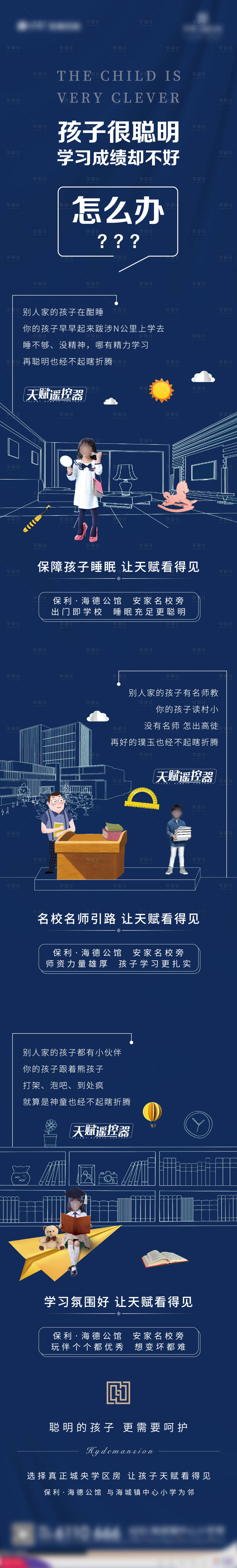 源文件下載【享設計】搜索編號：82320002551017974【地產學區房插畫長圖】