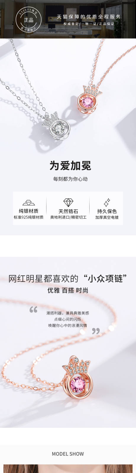 源文件下載【享設計】搜索編號：10450002450558305【珠寶首飾詳情頁】