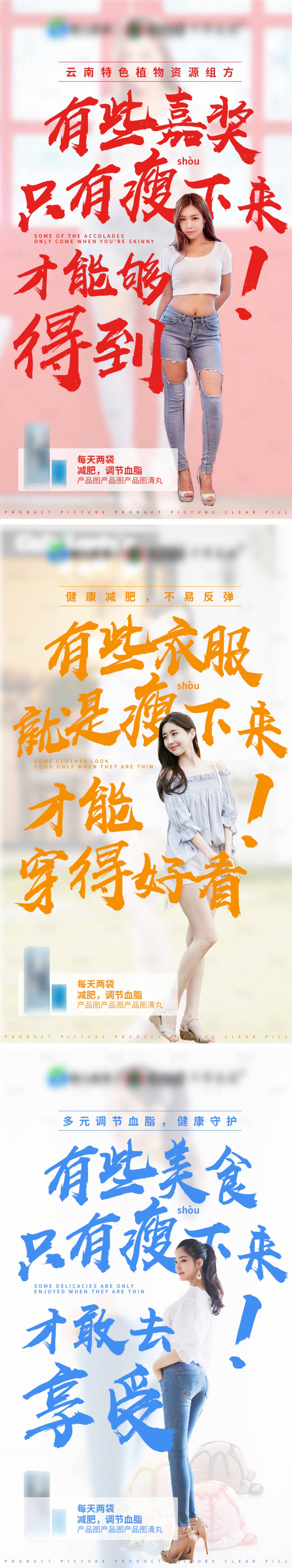 源文件下载【享设计】搜索编号：18680002643465864【减肥海报】