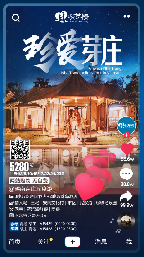 源文件下载【享设计】搜索编号：46060002560486076【芽庄海岛旅游海报】