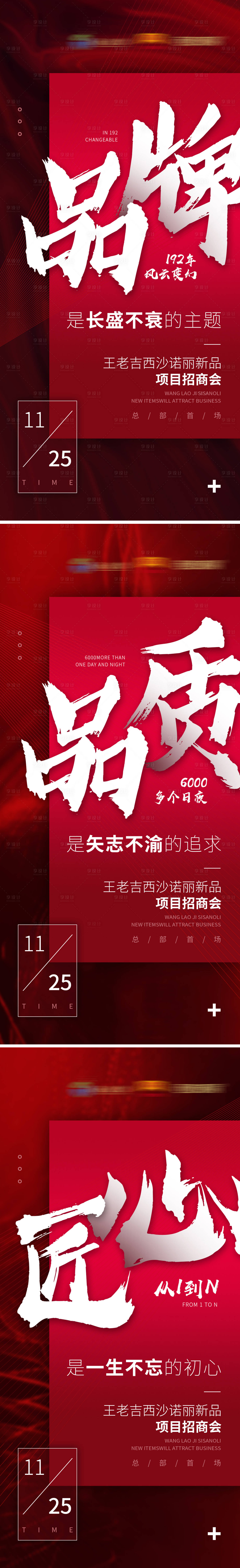源文件下載【享設(shè)計(jì)】搜索編號(hào)：49300002640037164【品牌造勢(shì)招商系列海報(bào)】
