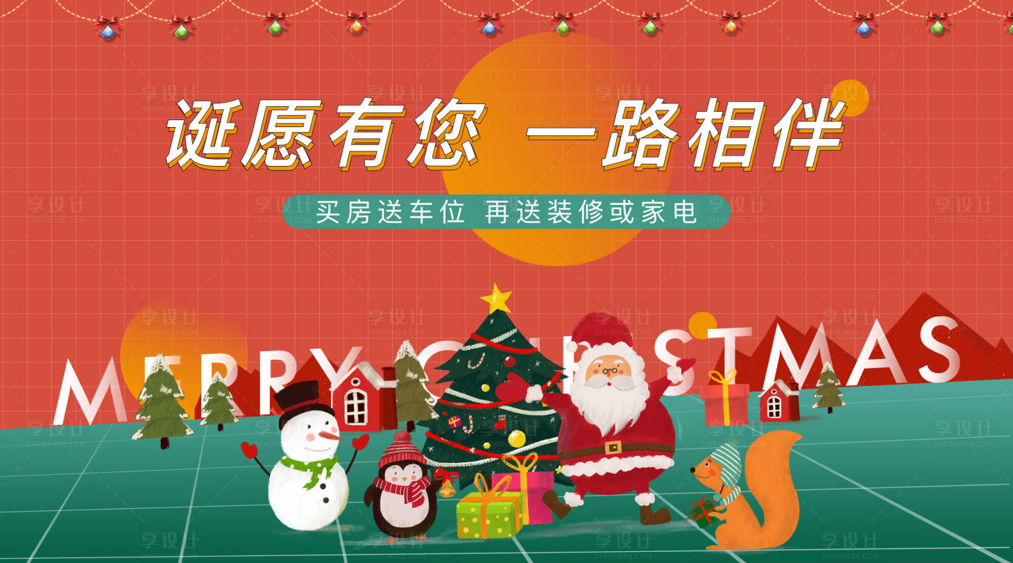 源文件下载【享设计】搜索编号：71410002723502174【地产圣诞活动背景板】