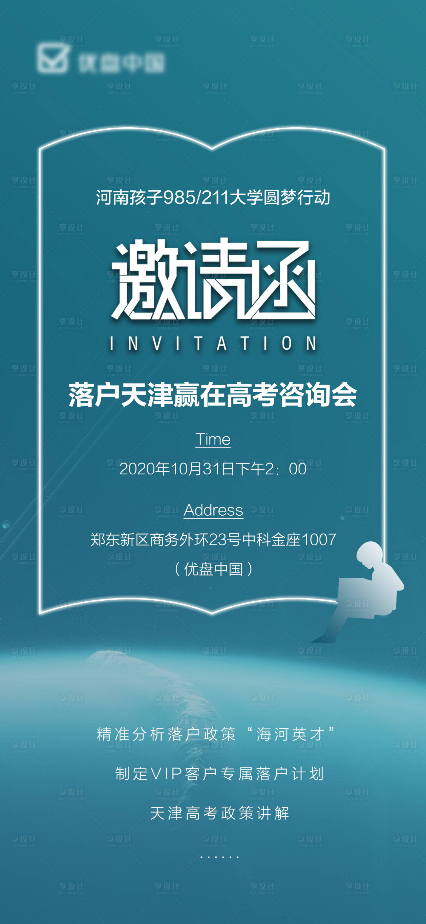 源文件下载【享设计】搜索编号：26480002627876991【推介会邀请函】