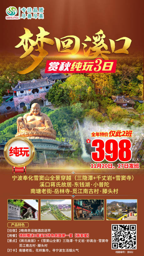 源文件下载【梦回溪口旅游海报】编号：91860002513212308