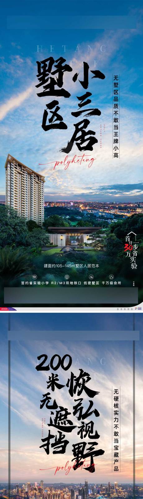 源文件下載【地產大氣場景洋房別墅加推海報】編號：85740002654861840