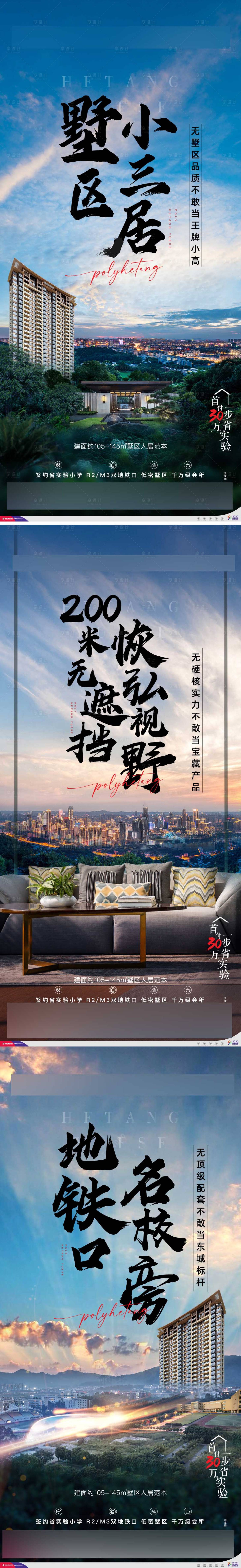 源文件下載【地產大氣場景洋房別墅加推海報】編號：85740002654861840