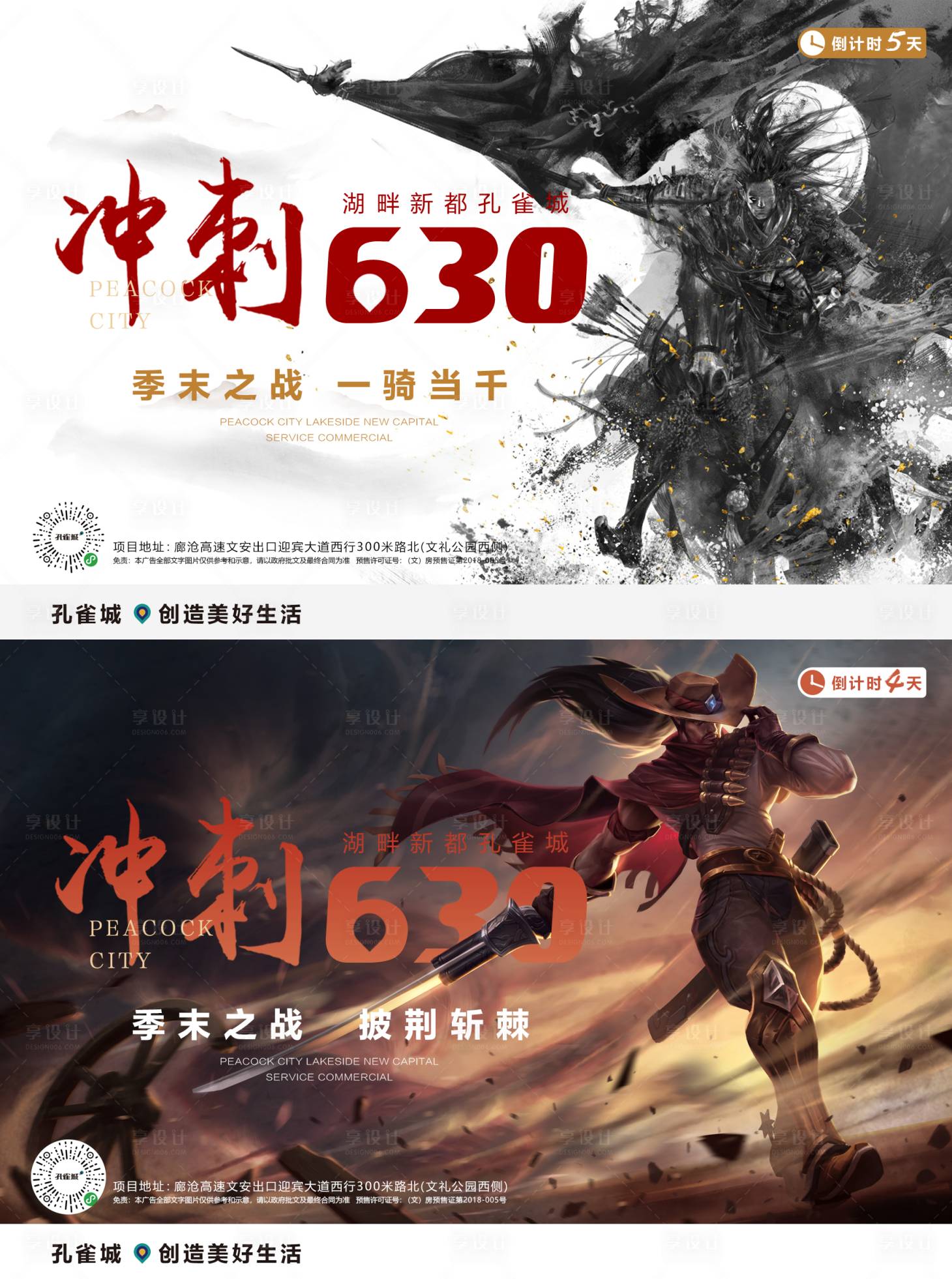 源文件下载【享设计】搜索编号：32150002718336929【冲刺倒计时海报 】