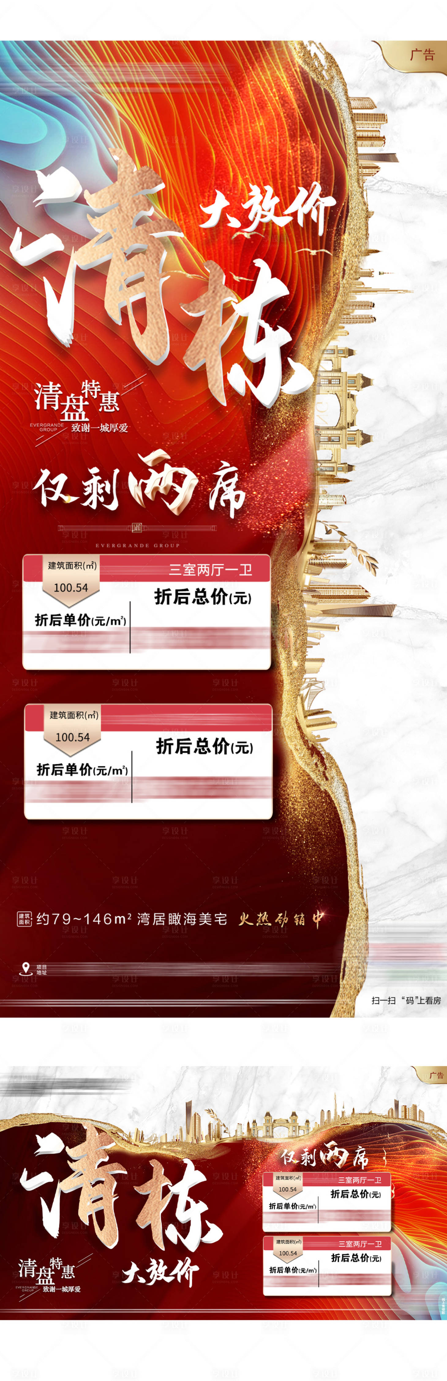 源文件下载【清栋大放价特价房海报】编号：61060002665309131