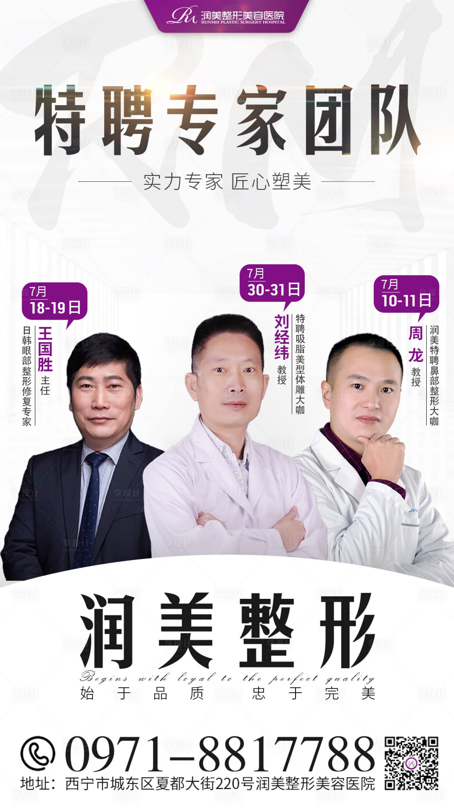 源文件下載【享設(shè)計(jì)】搜索編號：89050002491118429【醫(yī)美專家團(tuán)隊(duì)海報(bào)】