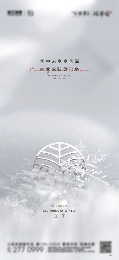 源文件下载【享设计】搜索编号：74260002492899833【立冬节气移动端海报】