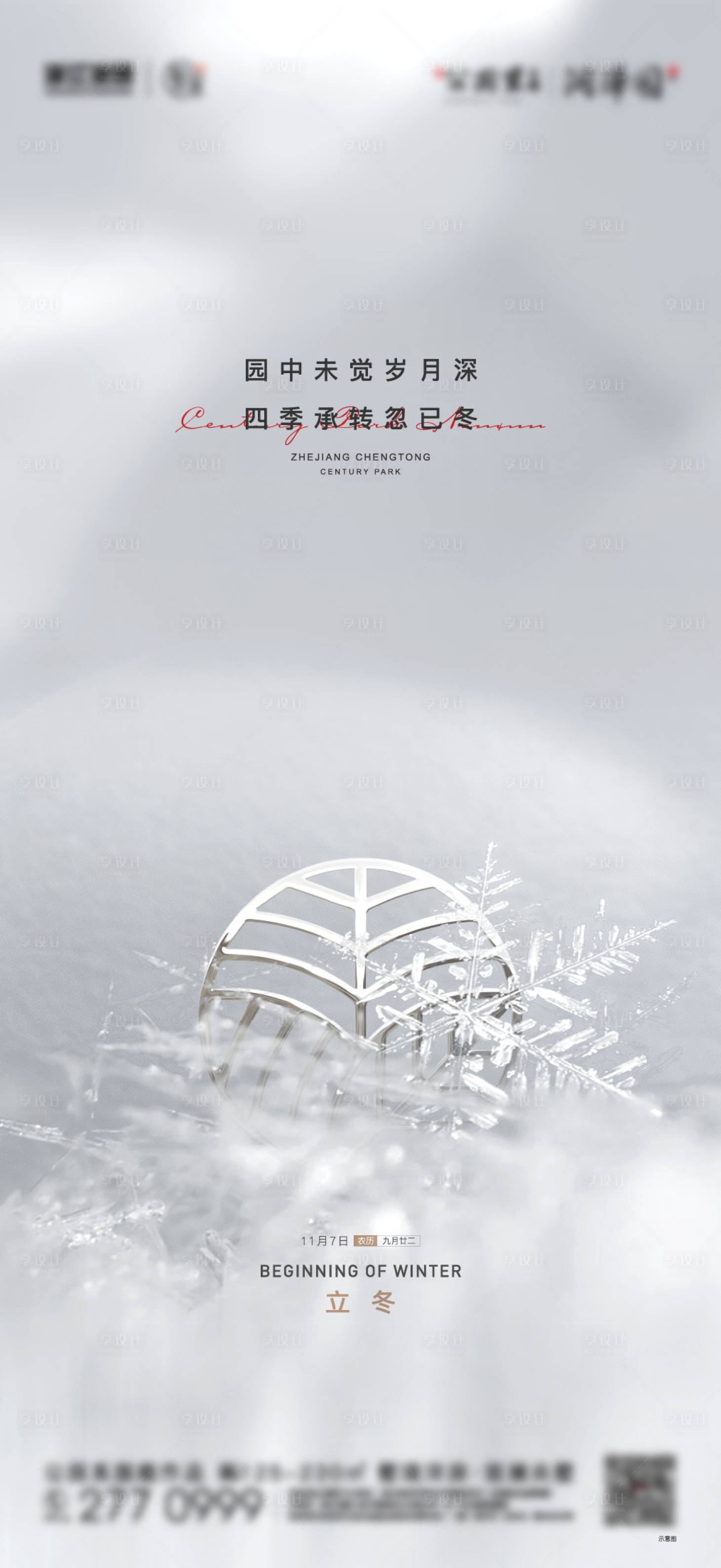 源文件下载【享设计】搜索编号：74260002492899833【立冬节气移动端海报】