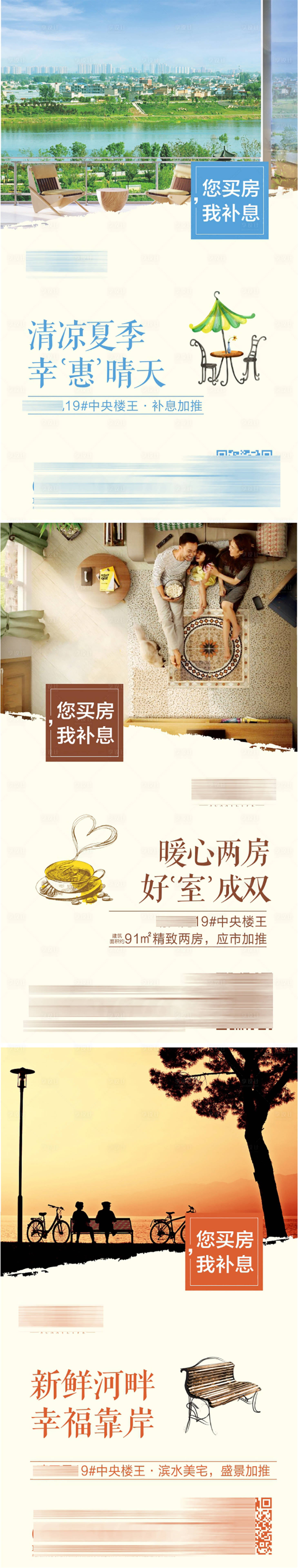 源文件下载【享设计】搜索编号：30890002600986735【地产价值点系列微信单图】