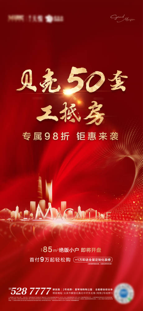 源文件下载【红色城市特价房热销海报】编号：66310002643883424