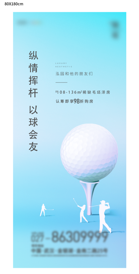 源文件下载【高尔夫活动海报】编号：85380002557434530