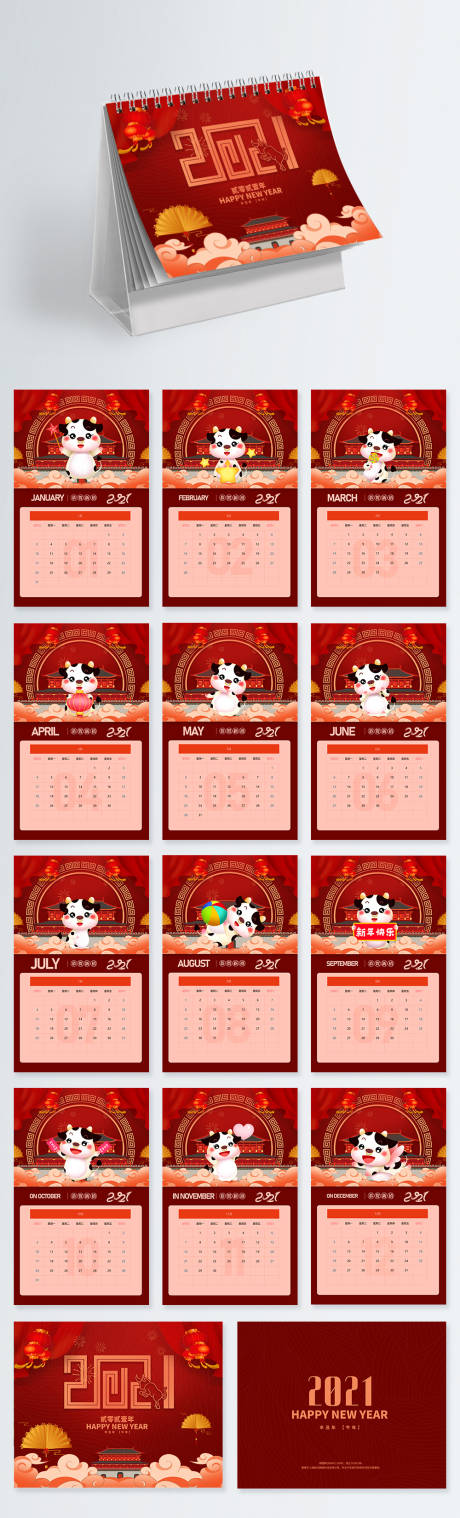 源文件下载【地产2021新年台历】编号：63760002677836391