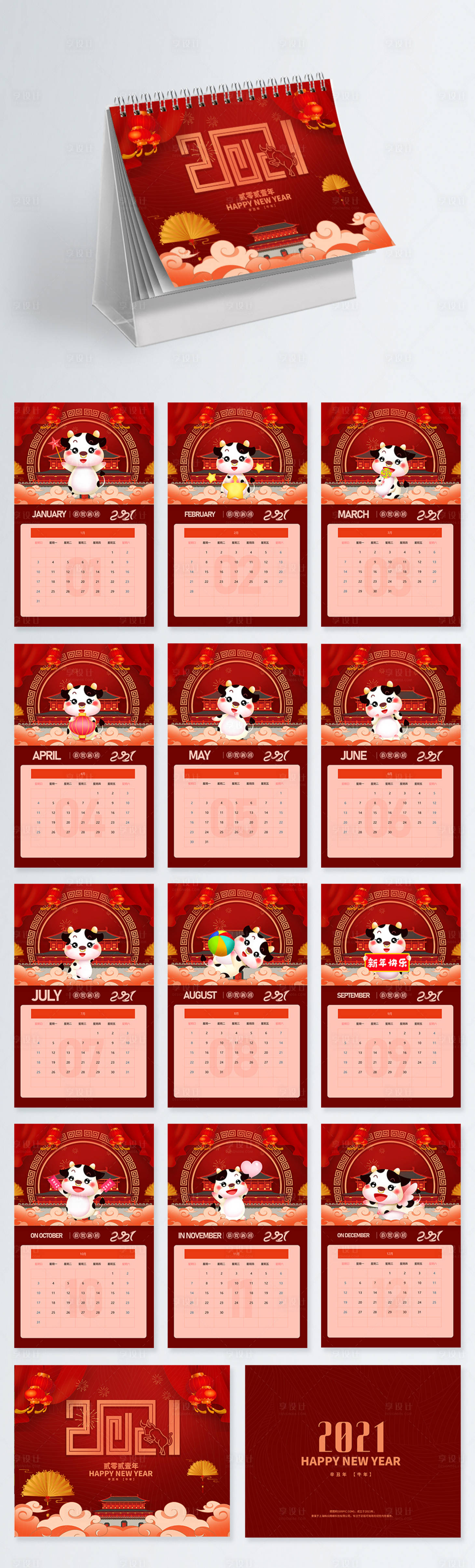 源文件下載【享設計】搜索編號：63760002677836391【地產2021新年臺歷】