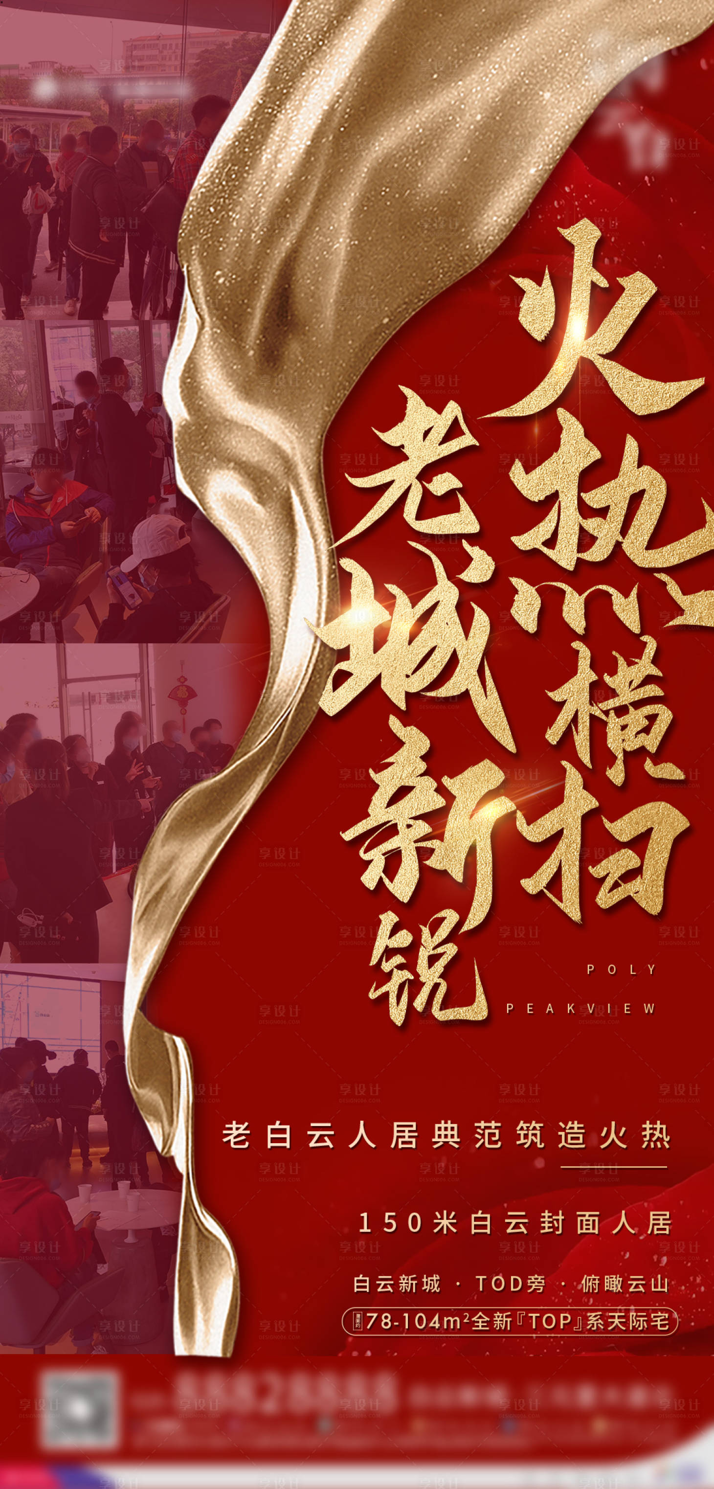 源文件下載【享設計】搜索編號：80400002434795112【房地產(chǎn)人氣熱銷海報】