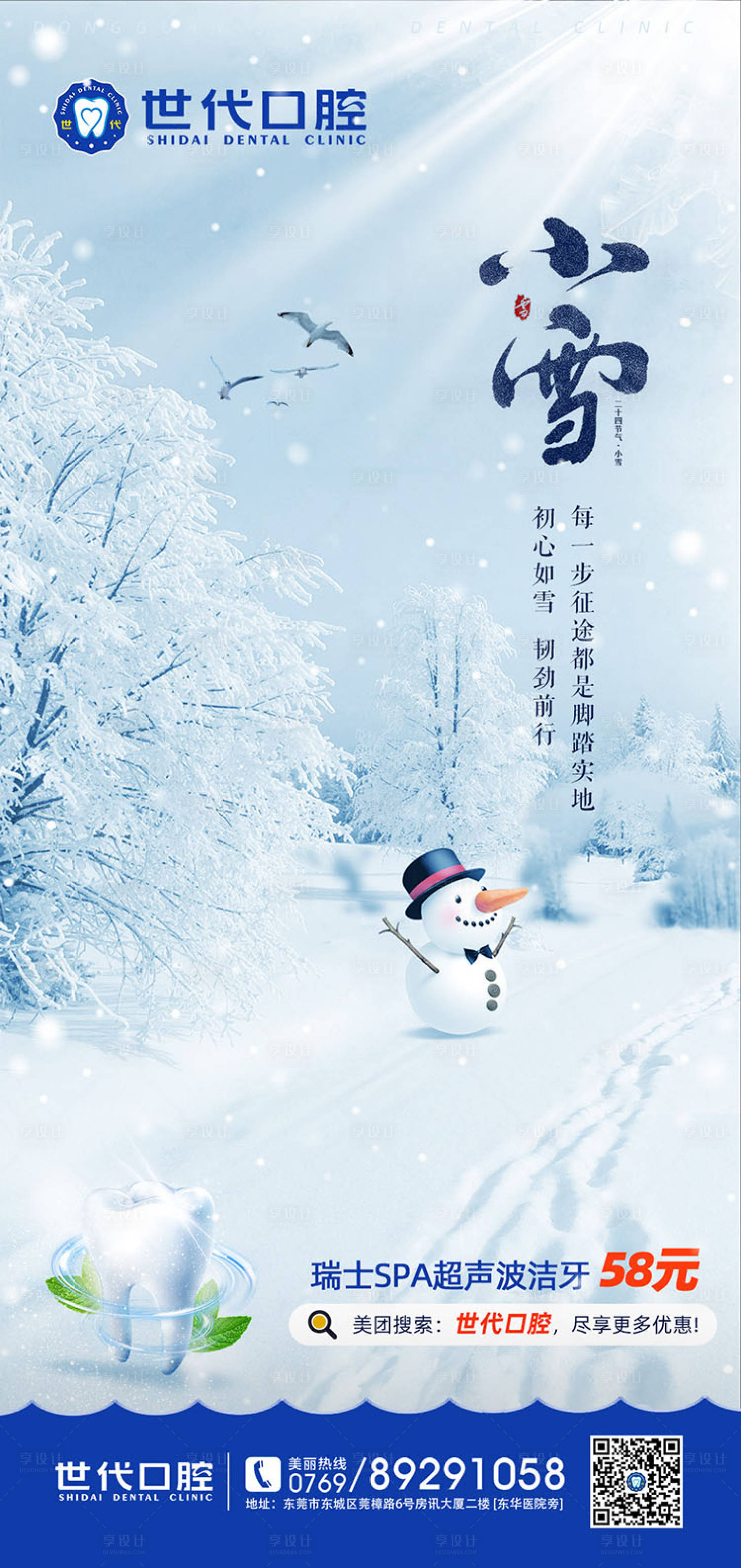 源文件下载【享设计】搜索编号：31710002646008180【二十四节气之小雪海报】