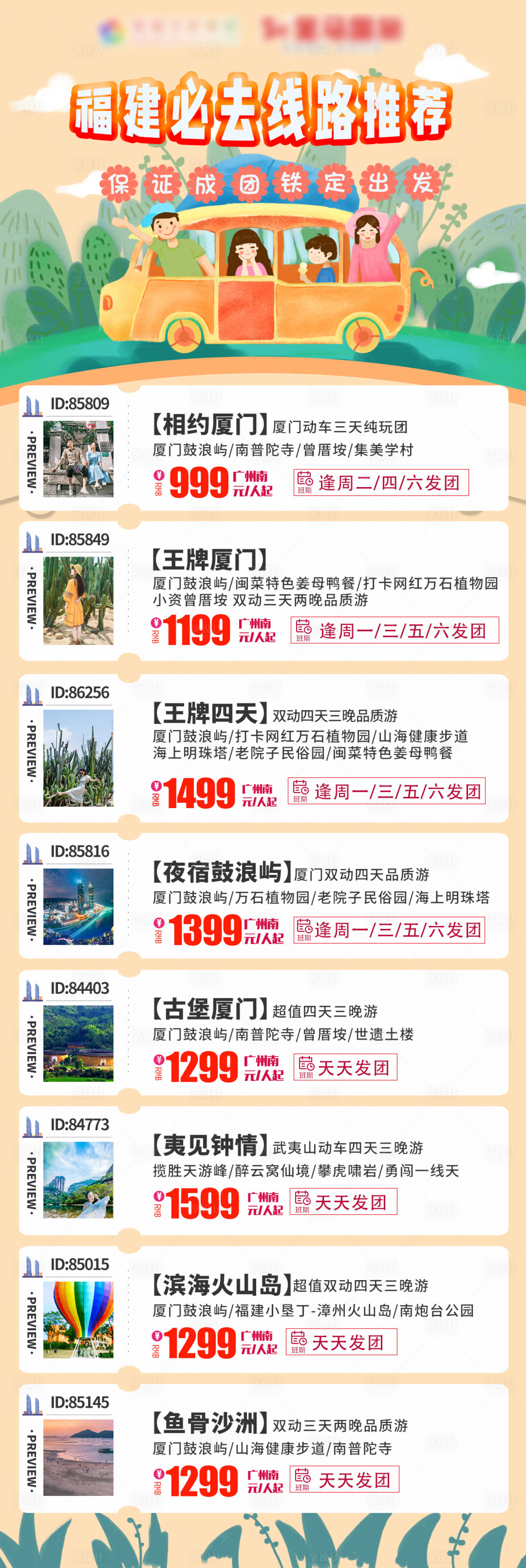 源文件下载【享设计】搜索编号：31320002654965290【福建厦门节后错峰出游长图海报】