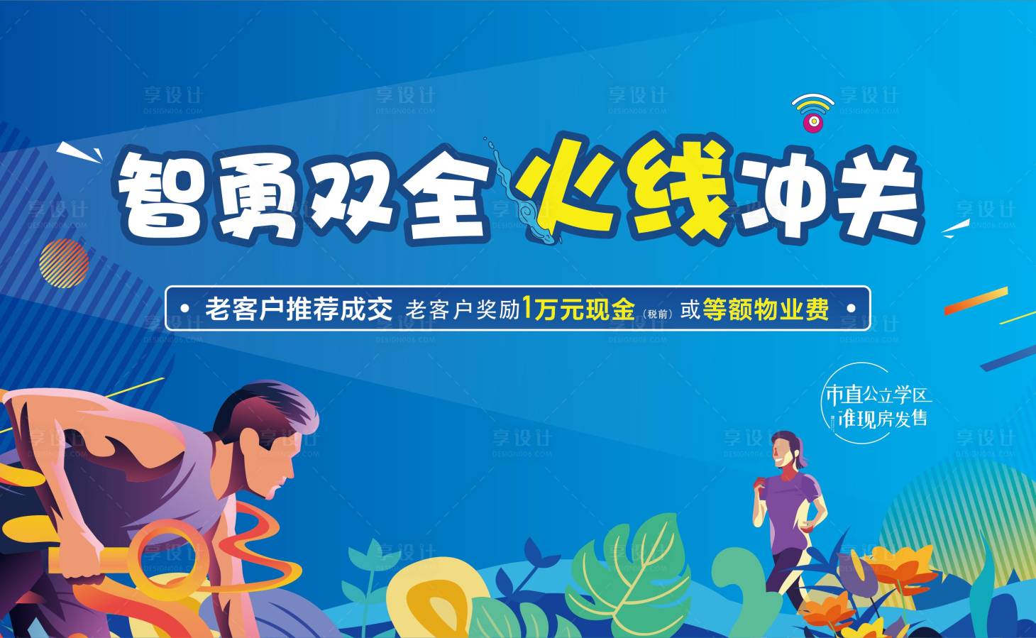 源文件下載【享設計】搜索編號：80920002644744216【火線】