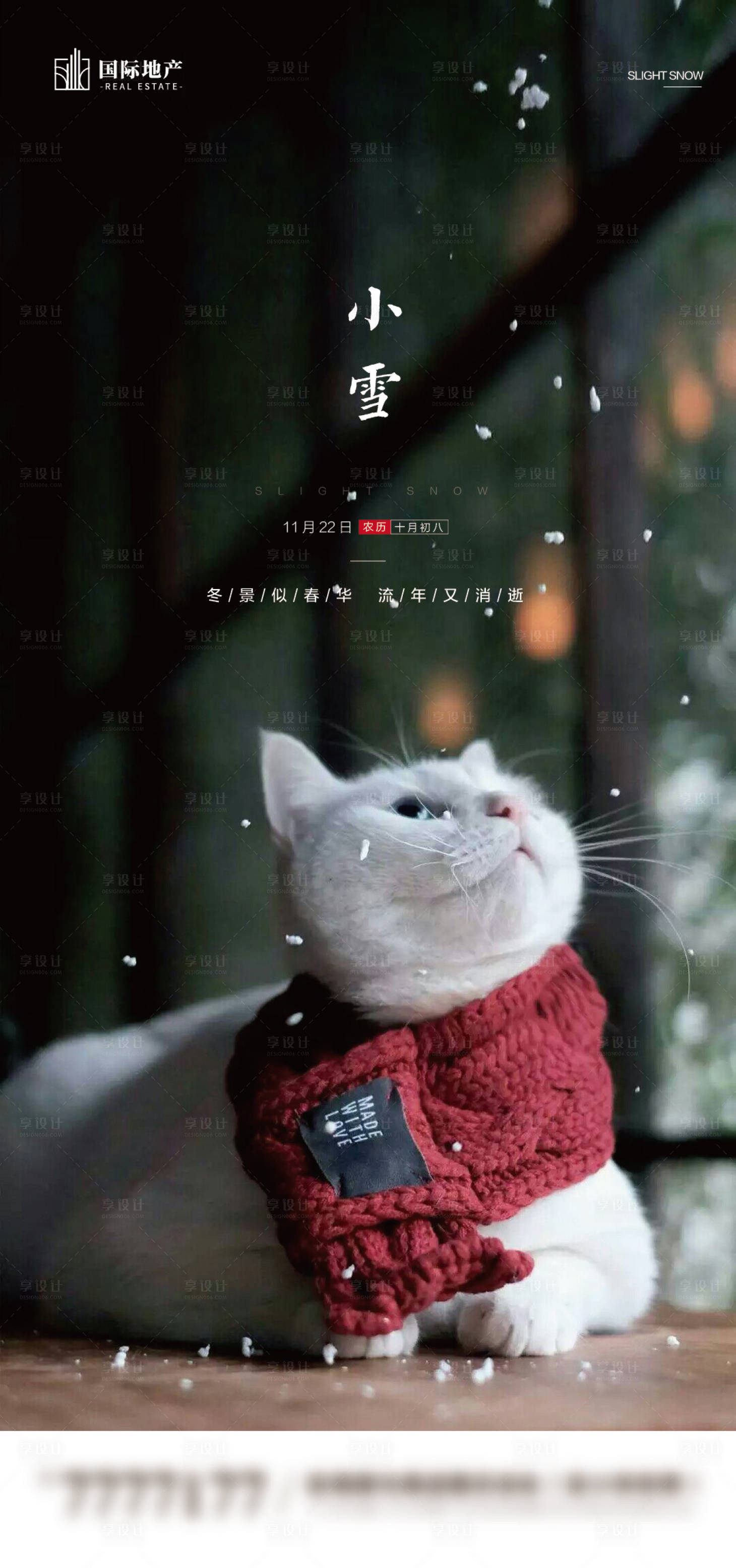 源文件下載【地產小雪節氣海報】編號：44090002578114111